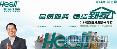 恒潔衛浴 以綠色為底色，以品質為承諾，守護萬家健康與環保